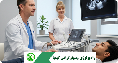سونوگرافی‌های عمومی در قم: راهنمای کامل برای تشخیص بیماری‌ها