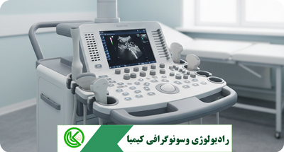سونوگرافی عمومی و تخصصی در قم: راهنمای کامل برای تشخیص دقیق بیماری‌ها